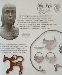 Кривичи какое племя