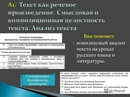 Смысловой и композиционный анализ текста