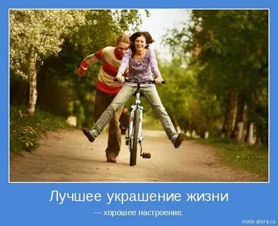 Лучшее украшение жизни хорошее