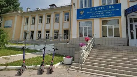 Заволжский загс г ульяновска