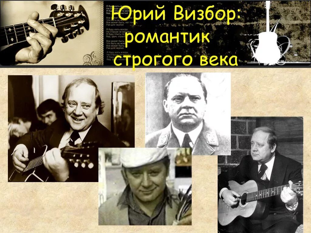 визбор улица. юрий иосифович визбор портрет. визбор улица. юрий визбор бард. визбор улица.