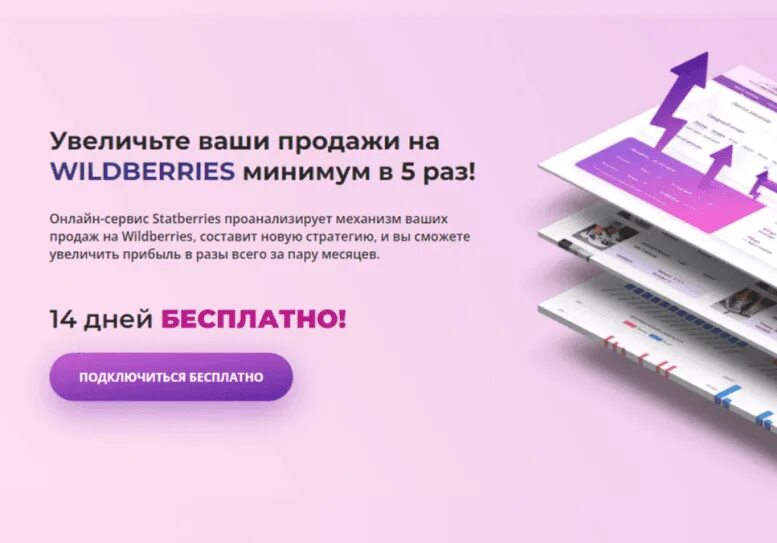 Аналитика продаж wildberries
