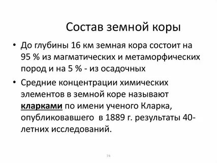 3 состав земной коры