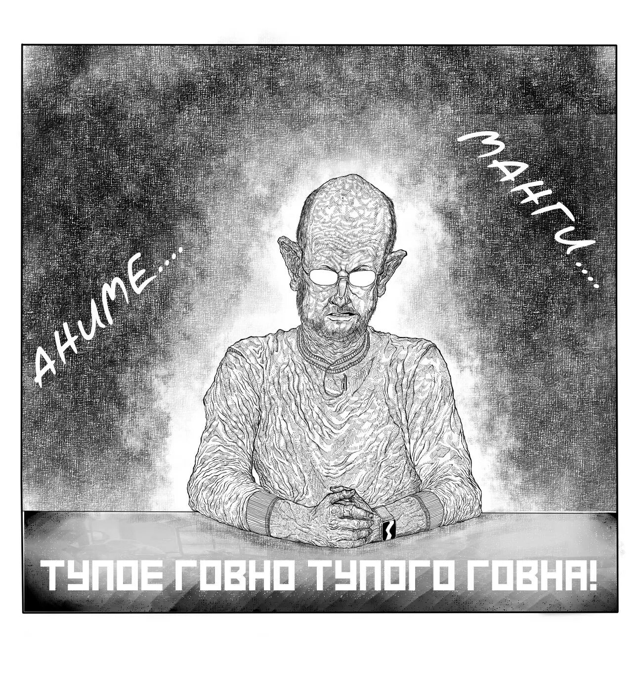 Старушня заподляк саныч дзен последнее