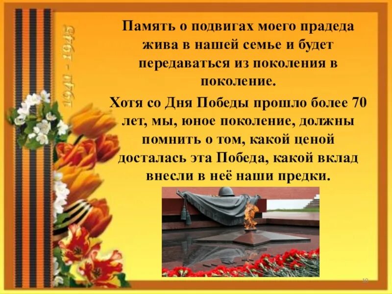 Почему граждане россии хранят память о войне. Подвиг. Память презентация. Память о подвиге. Подвиг презентация.