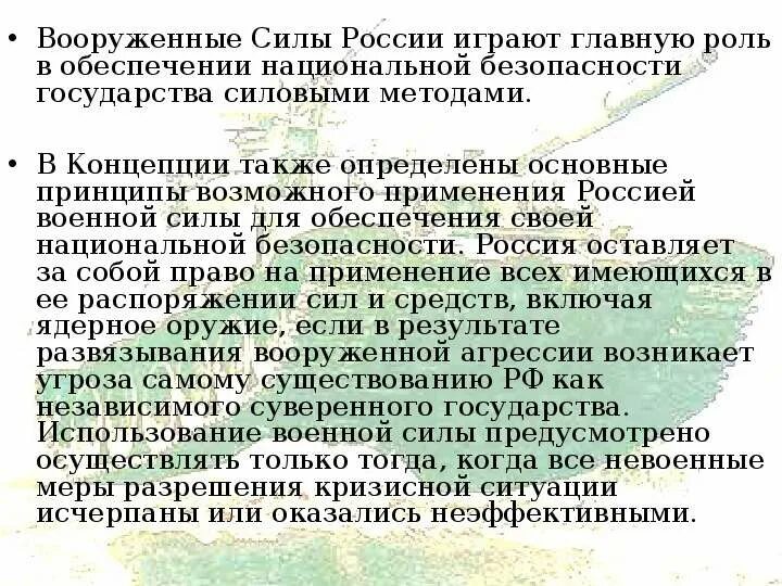 Ключевую роль в обеспечении. Роль вооруженных сил. роль вооруженных сил в обеспечении безопасности. роль вс рф в обеспечении национальной безопасности. роль вооружённых сил в обеспечении безопасности государства.