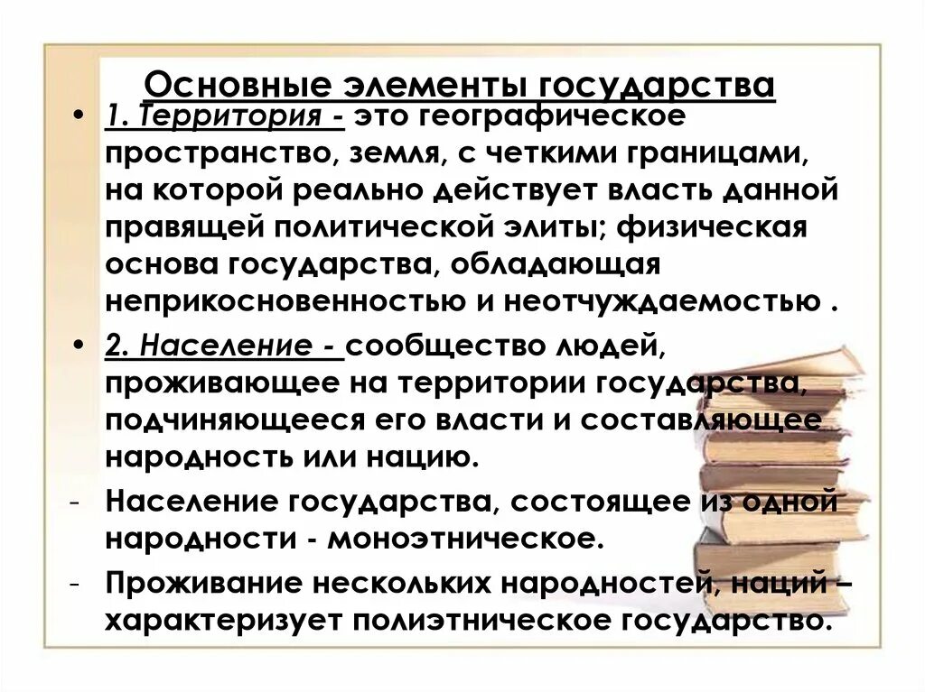 Территория государства элементы. Основные элементы государства. основные компоненты государства. составляющие элементы государства. правовое государство общая характеристика основные элементы.