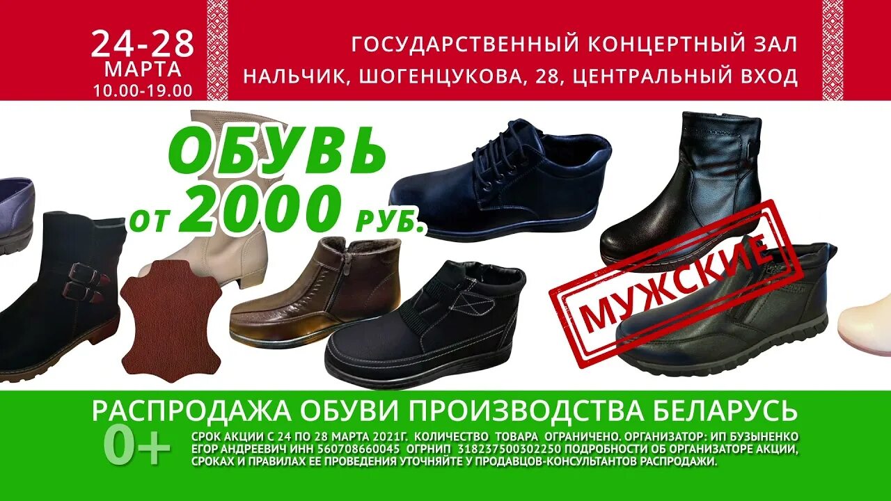 Реклама белорусской обуви. Белорусская обувь реклама. Обувь белорусского производства. Ярмарка обуви белорусских производителей. Белорусские производители обуви