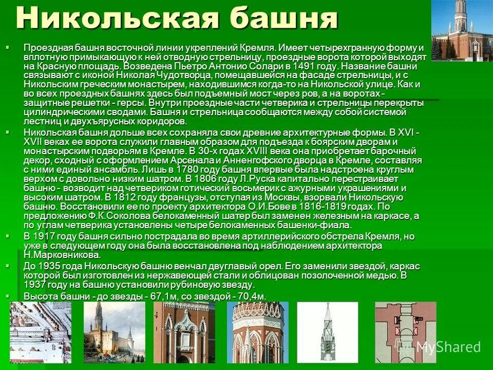 Проездные башни кремля. Площадь на месте проездной башни. Проездные башни кремля московского кремля. Проездные башни кремля московского кремля. Тайнинская башня в кремле.