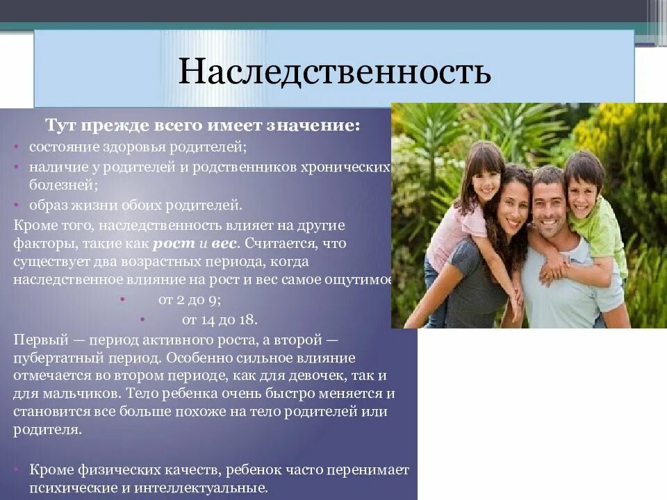 Влияние наследственности. Влияние наследственности на развитие ребенка. Влияние генетических факторов на формирование и развитие ребенка. Факторы здоровья наследственность. Влияние окружающей среды наследственность