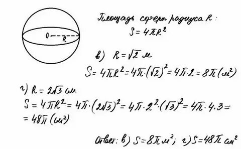 Радиус сферы равен 6