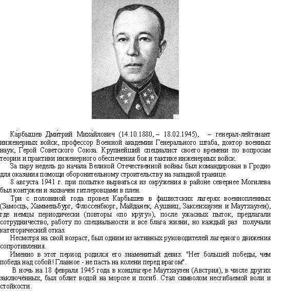 Подвиг дмитрия карбышева. Подвиг дмитрия карбышева