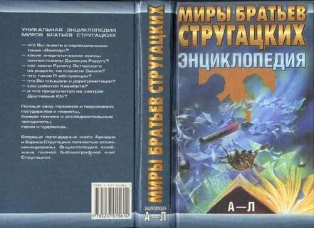 Название повести стругацких