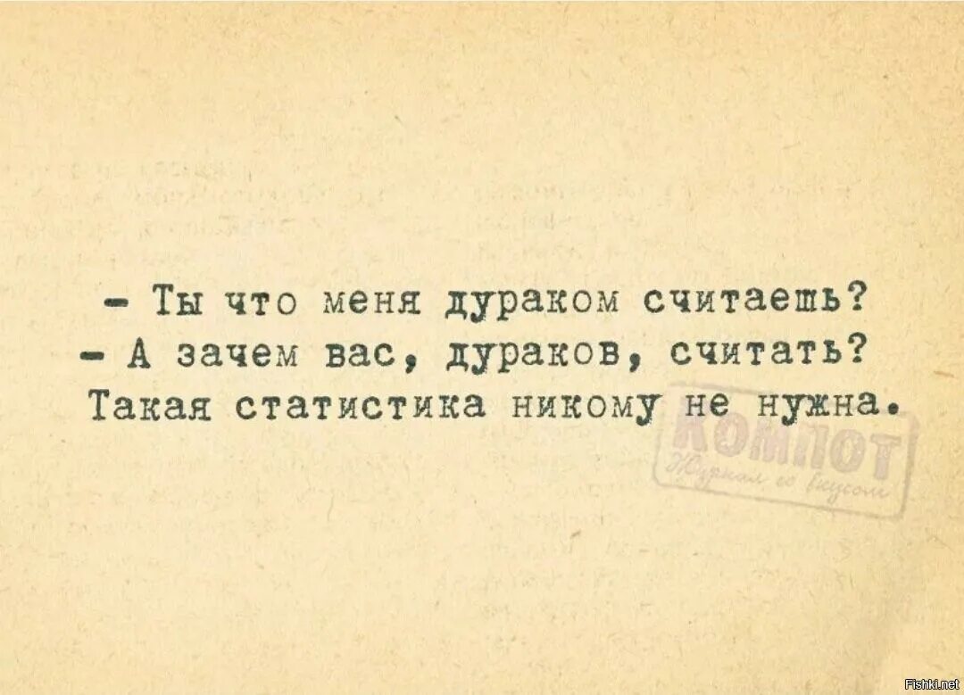 Почему я дурак. Статусы про дураков. Все считают меня дурачком. Дурак считает дураком вас. Почему называют дураком