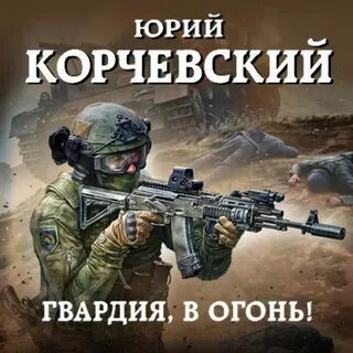 Гвардия пламени