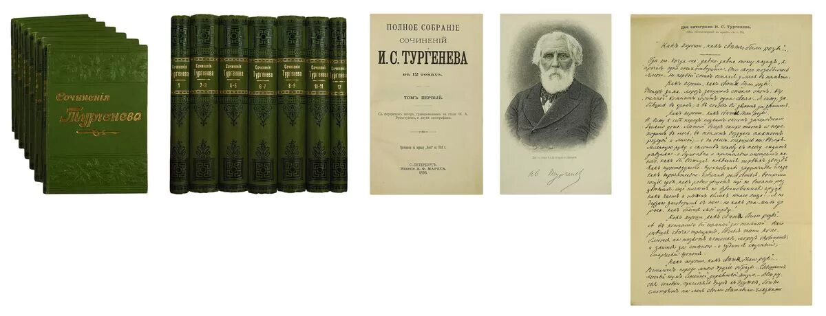 Demo 12 тургенев. новь. тургенев полное собрание сочинений и писем в 30 томах libex. тургенев собрание сочинений типография глазунова. Demo 12 тургенев.