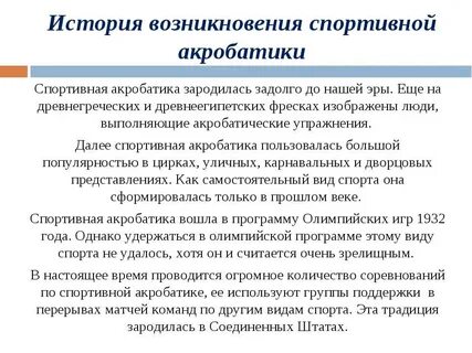 История возникновения спортивной гимнастики