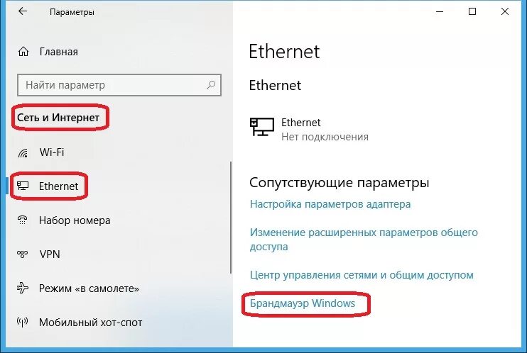 Как отключить интернет 10. Отключения интернета виндовс 10. как запретить программе доступ в интернет. как запретить программе выход в интернет. отключить интернет виндовс 10.