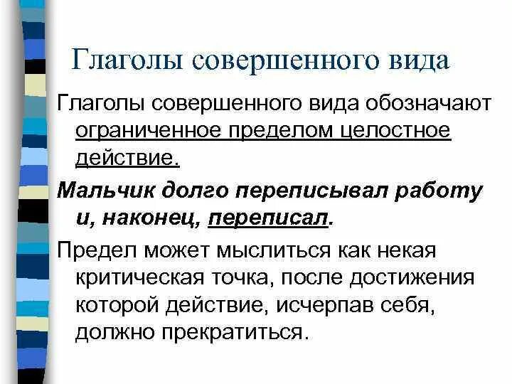 Хочешь совершенный вид. Ограниченные глаголы. Глагол над которым совершают действие.