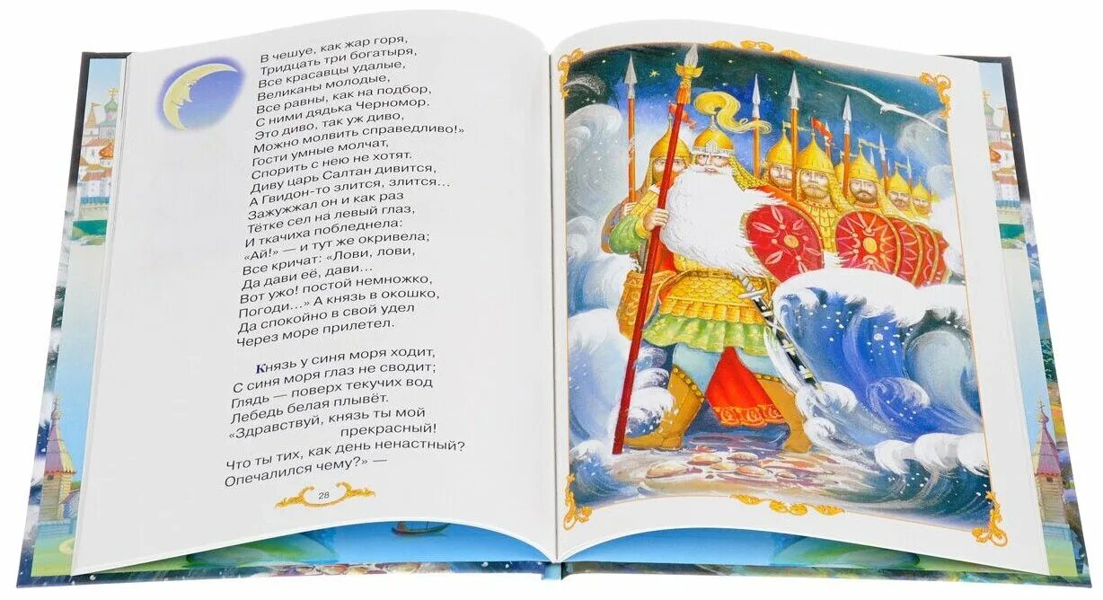 Сказка о царе салтане книга. Остров буян в сказке о царе салтане. Иллюстрация к сказке о царе салтане. "сказка о царе салтане". Сказка о царе салтане.