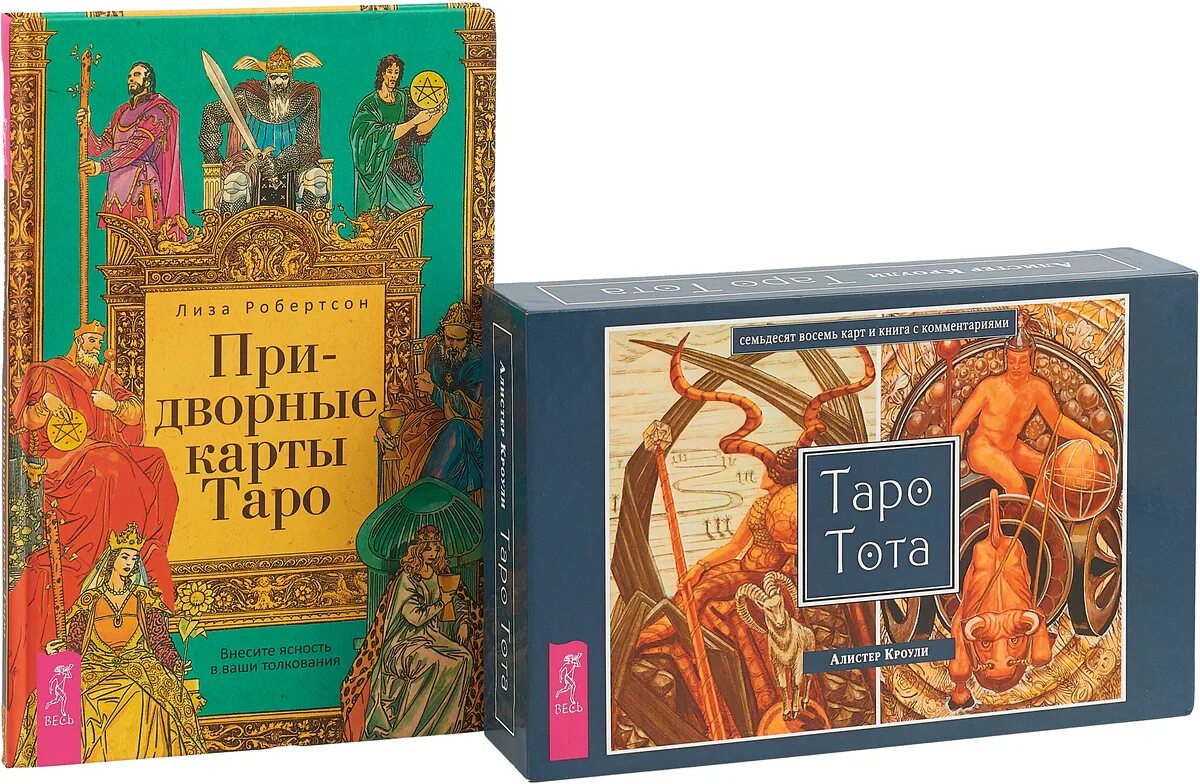 Карты таро читать книгу. Таро тота придворные. карты таро придворные карты. придворные карты таро книга. книги по колодам таро.