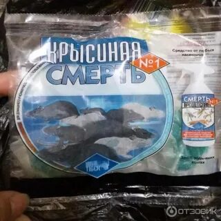 Голубая отрава