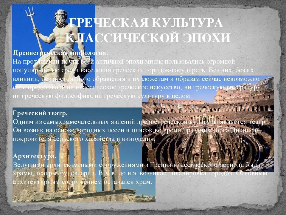 Сообщение о древней греции окружающий мир. История культуры древней греции. население и культура греции. население и культура древней греции. греческая культура.