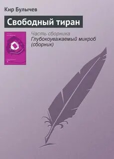 Читать книги тиран