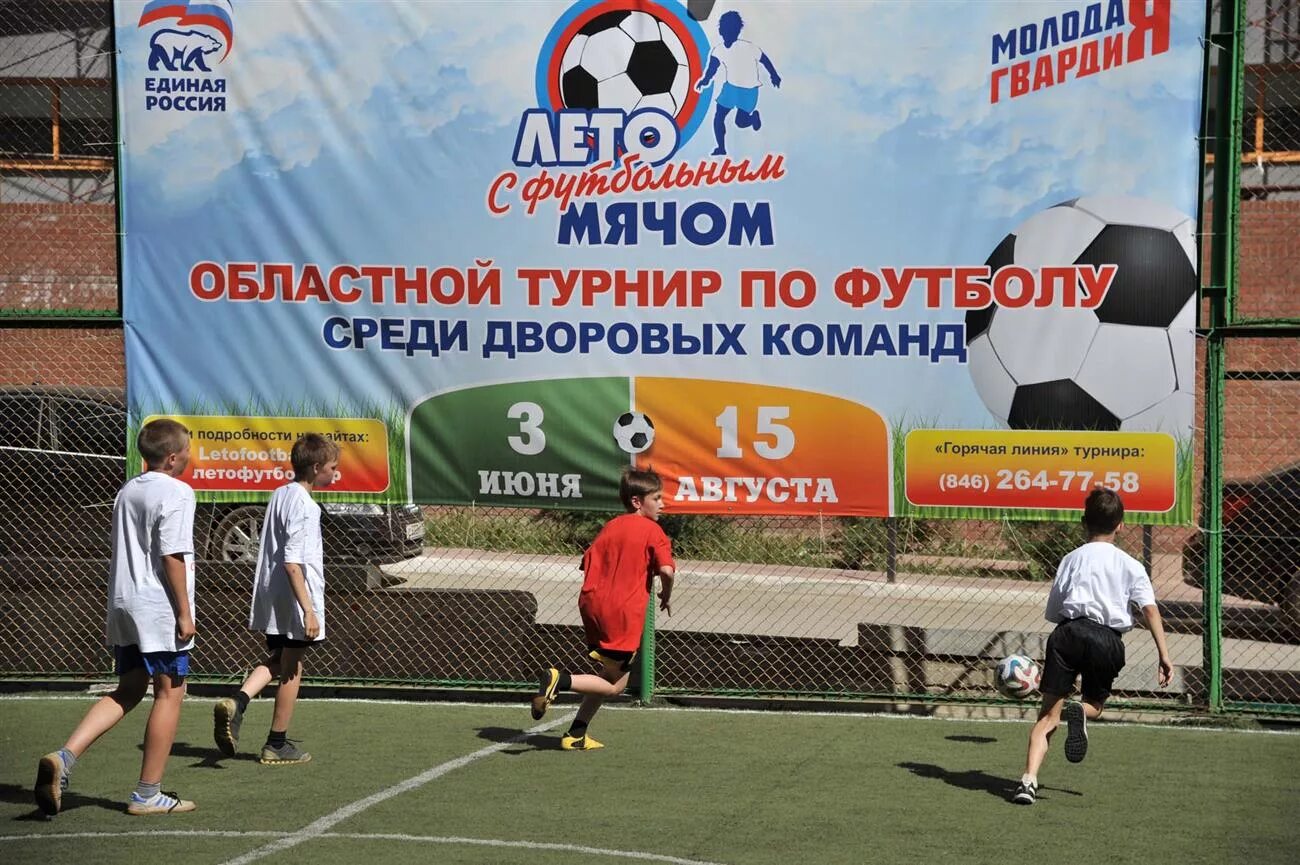 Дворовый футбол химки. Дворовый спорт проект. Турнир дворовый футбол. Активное лето волхов. Отчет соревнования по дворовому футболу.