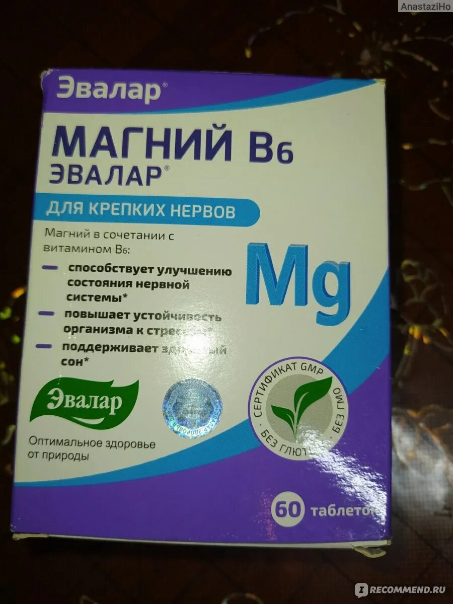 Магний в6 Эвалар. Витамины Эвалар магний б6. Магний жидкий Эвалар. Магний сироп Эвалар. Магний б эвалар