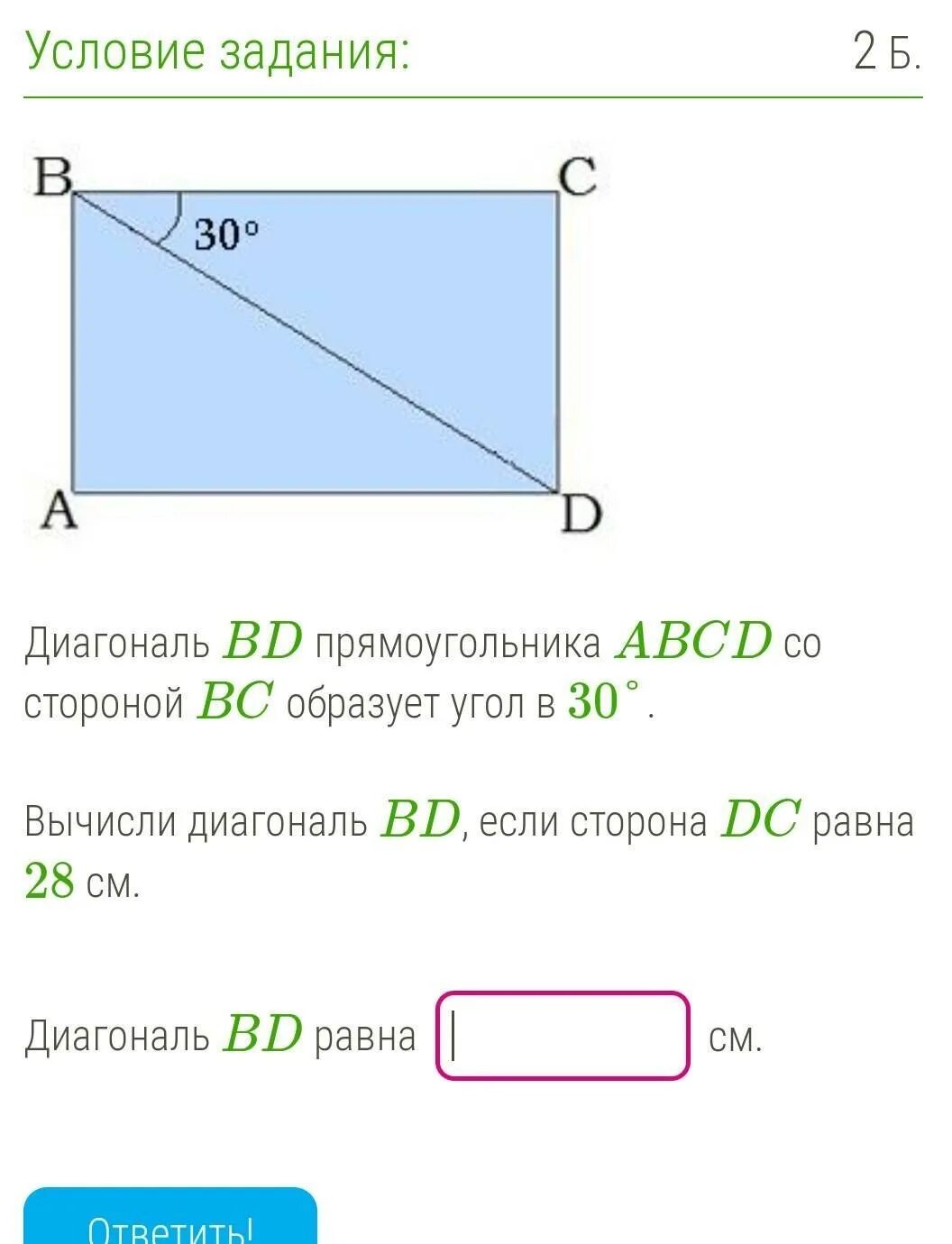 Диагональ прямоугольника. Как рассчитать диагональ прямоугольника. Диагональ прямоугольного прям. Диагональ прямоугольного прямоугольника.