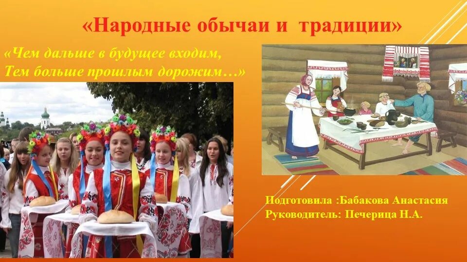 Открытый урок традиции. Шаблон для презентации традиции и обычаи.