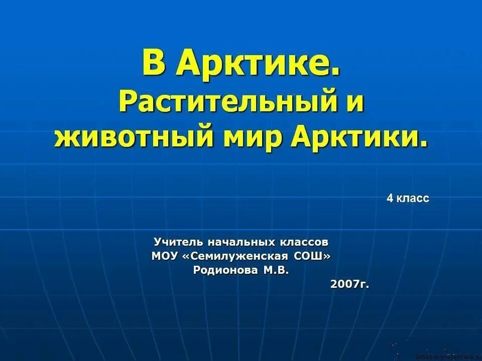 Исследовательская работа растительный и животный мир. Исследовательская работа растительный и животный мир