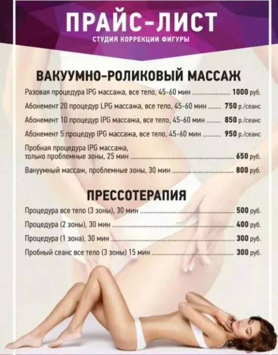 Max massage. Прейскурант массажного салона. Прайс на массаж. Прейскурант на массажные услуги. Прайс на вакуумный массаж.