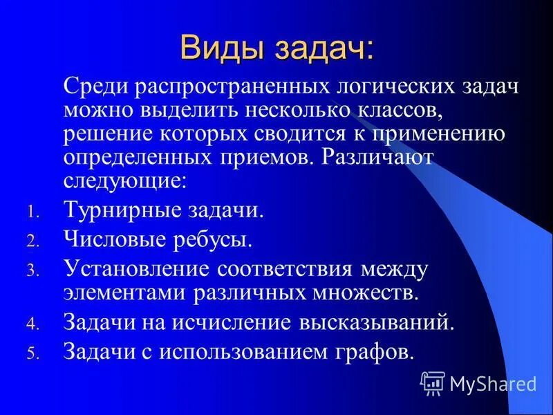 Среди задач поставленных. Виды логических задач. виды задач. виды задач в начальной школе. типы логических задач в начальной школе по математике.