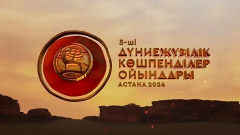 Номад геймс астана