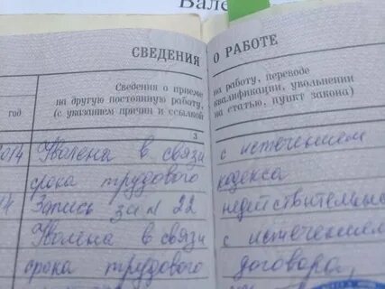 Уволен потому что