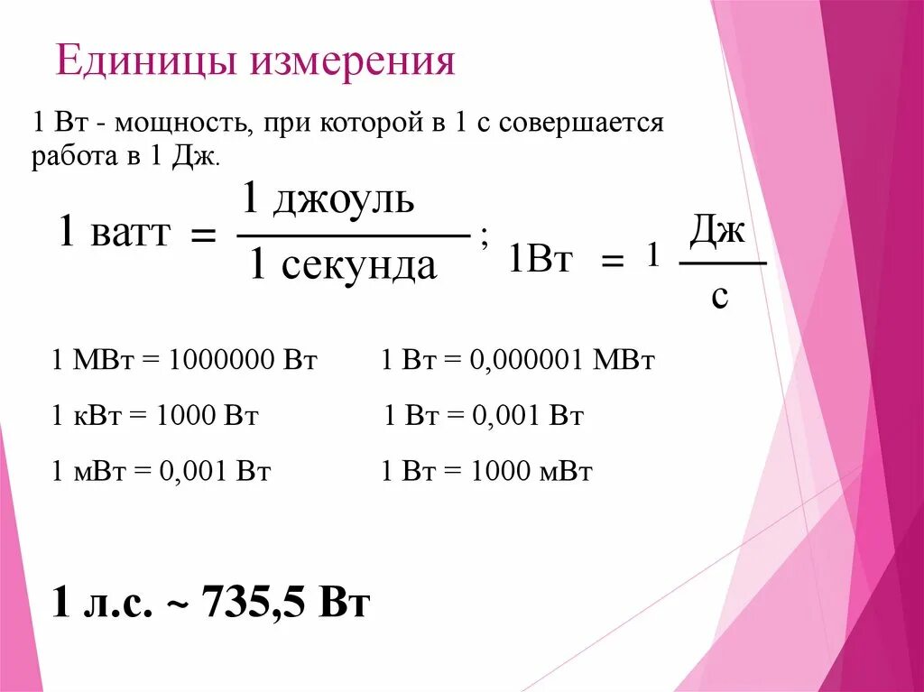 Определите единицу измерения мощности. Единицы измерения. Мощность единица измерения. Ед измерения. Единицы измерения измерения.