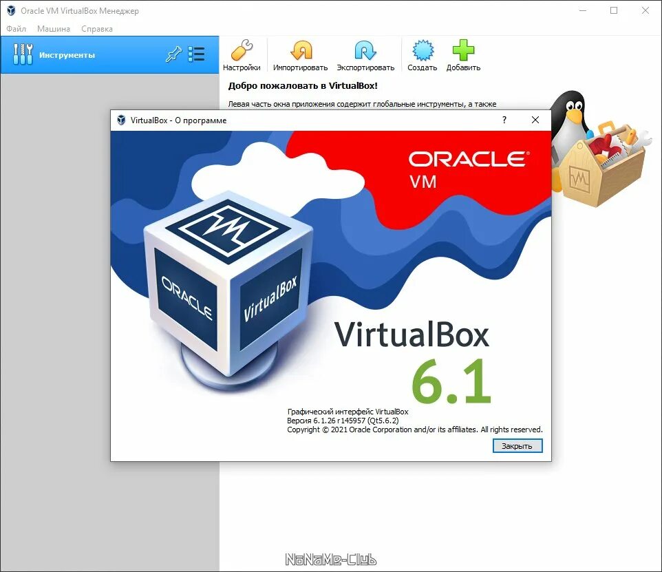 Vm extension pack. Виртуал бокс. VIRTUALBOX 6.1. VIRTUALBOX компьютер. VIRTUALBOX Extension Pack.