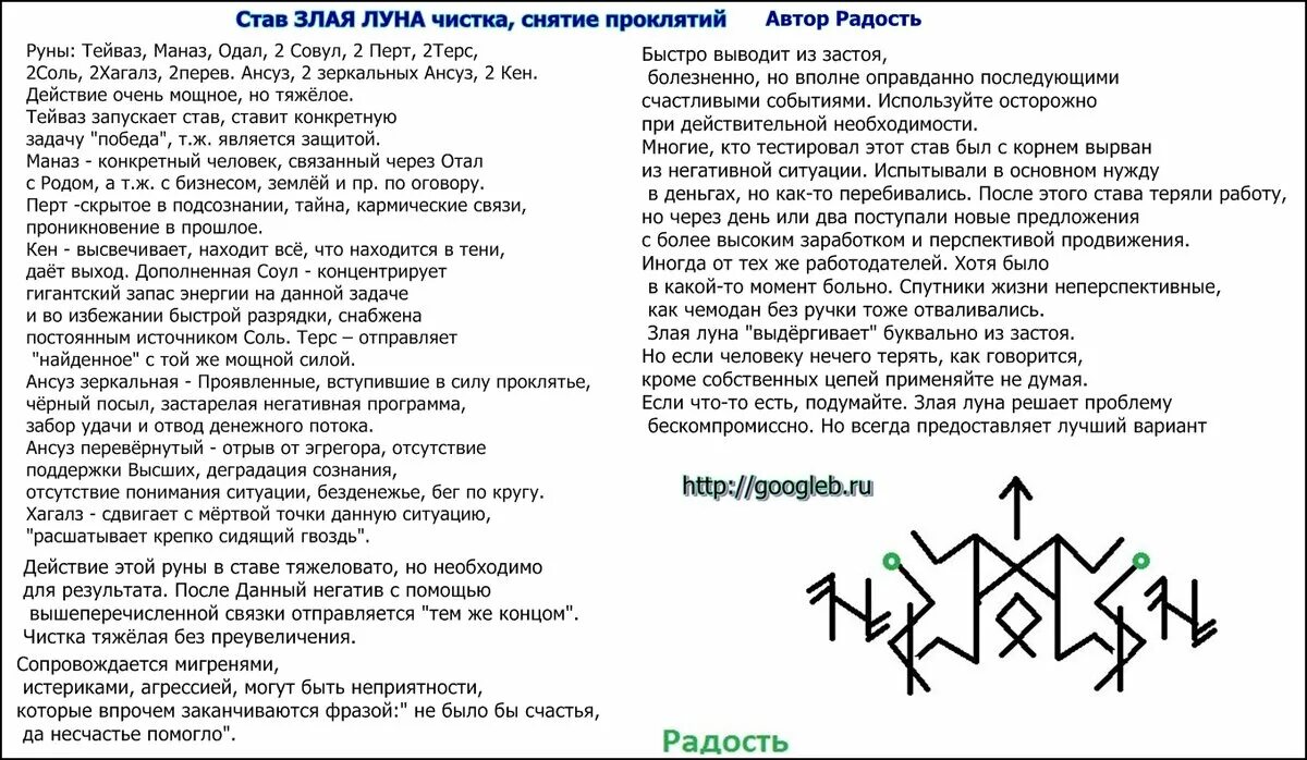 Став сильнейшим у меня активировалась. Руны снятие порчи проклятий. Рунная магия рунные формулы. Ставы руны формулы глифы. Руна для очистки от негатива.