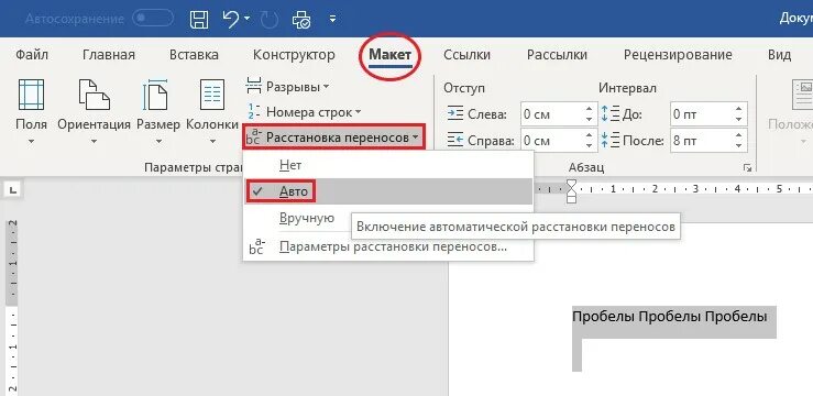 Расстановка переносов. Расстановка переносов в Ворде. Автоматическая расстановка переносов в Word. Макет расстановка переносов.