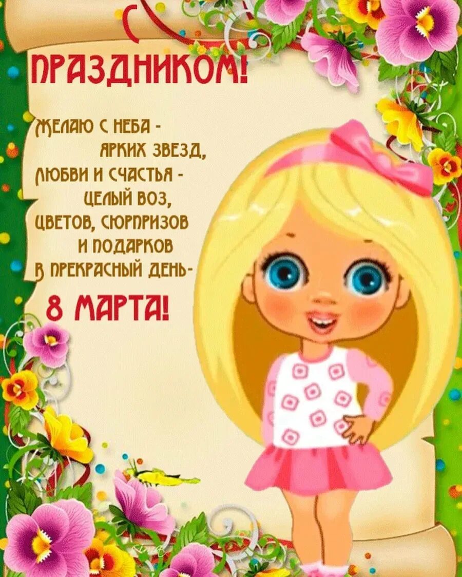 Стишок на день девочках. Стишок на день девочках