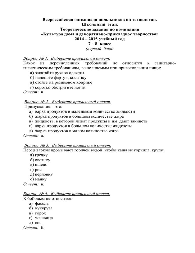 Итоговая работа по технологии 7 класс. Олимпиадные задания по технологии 8 класс девочки с ответами. Олимпиадные задания по технологии 7-8 класс девочки.