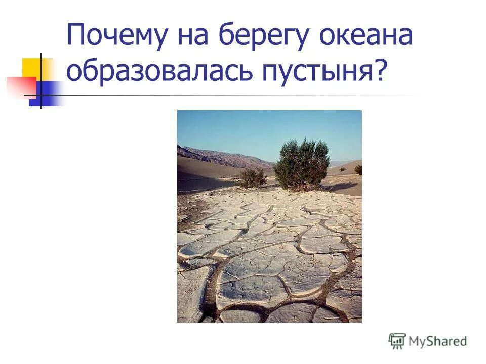 Аралкум пустыня на карте. Причины формирования пустынь. Почему образуются пустыни. Почему образуются пустыни. Главная причина образования пустынь.
