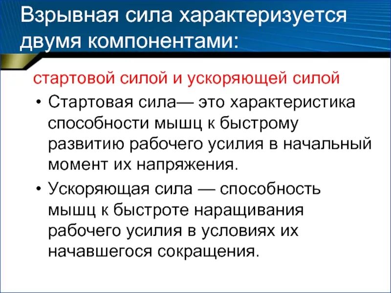 Сила характеризуется. Сила характеризуется тремя параметрами. Что характеризует сила. Ускоряющая сила.