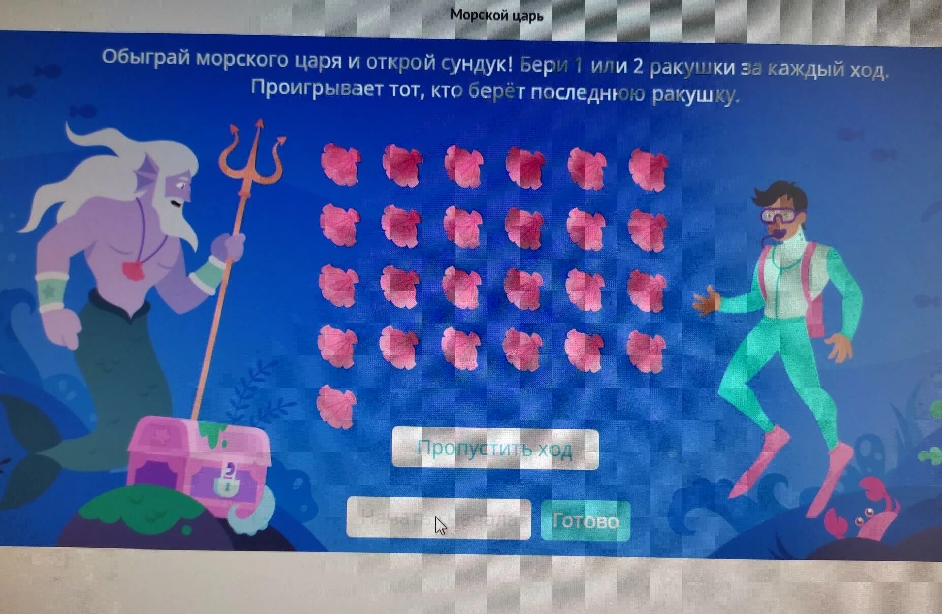 Игра бери 1 или 2