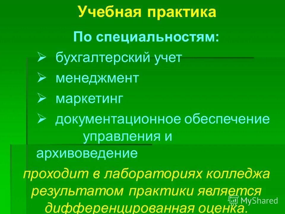 учебная практика экономика и бухгалтерский учет