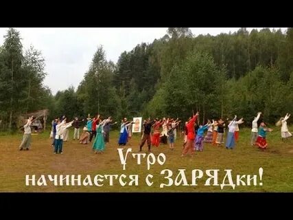Началась зарядка