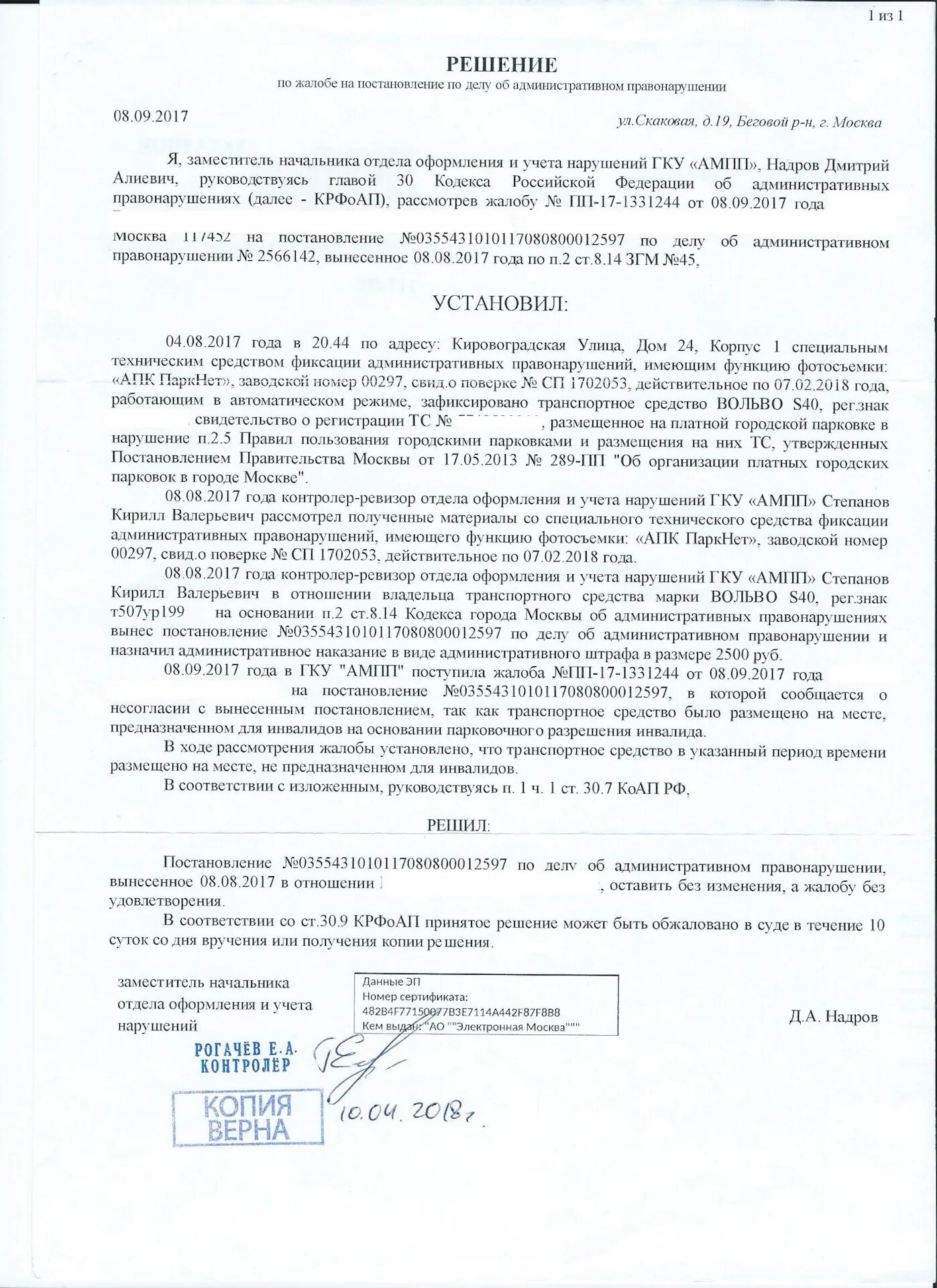 Постановление по делу о назначении административного наказания. Постановление суда об административном правонарушении образец. Постановление по административному правонарушению пример. Постановление по делу об административном правонарушении.