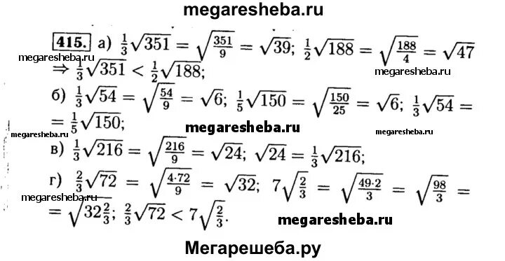 Макарычев корни 8 класс. Корень 188. Корень 351. Корень 150. Алгебра 10 класс номер 415.